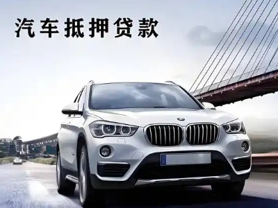 沙市车抵贷如何办理押车和不押车?